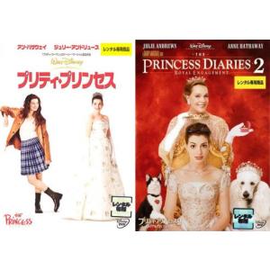 【ご奉仕価格】bs::プリティ・プリンセス 全2枚 Vol 1、2 レンタル落ち セット 中古 DVD ケース無::｜mediaroad1290