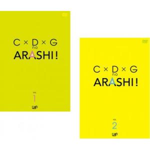 C×D×Gの嵐! 全2枚 Vol 1、2 レンタル落ち セット 中古 DVD｜mediaroad1290