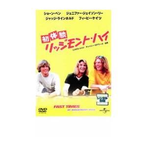 初体験 リッジモント・ハイ レンタル落ち 中古 DVD｜mediaroad1290