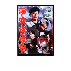 【ご奉仕価格】bs::海を渡る波止場の風 レンタル落ち 中古 DVD