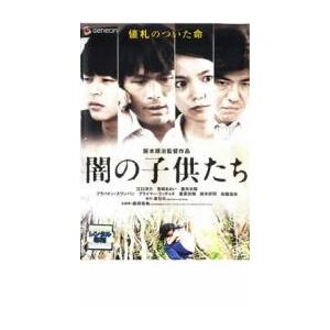 闇の子供たち レンタル落ち 中古 DVD｜mediaroad1290