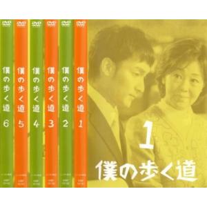 【ご奉仕価格】僕の歩く道 全6枚 第1話〜最終話 レンタル落ち 全巻セット 中古 DVD｜お宝イータウン