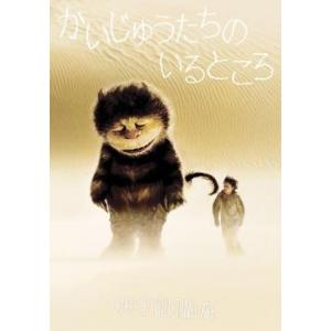 bs::かいじゅうたちのいるところ レンタル落ち 中古 ケース無:: DVD