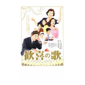 【ご奉仕価格】歓喜の歌 レンタル落ち 中古 DVD ケース無::