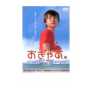 「売り尽くし」おぎゃあ。 レンタル落ち 中古 DVD ケース無::｜mediaroad1290