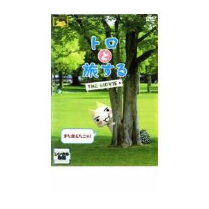 bs::トロと旅する THE MOVIE レンタル落ち 中古 ケース無:: DVD