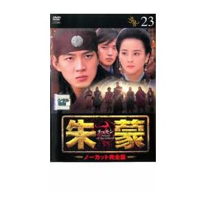 「売り尽くし」朱蒙 チュモン ノーカット完全版 23 レンタル落ち 中古 DVD ケース無::