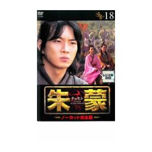 bs::朱蒙 チュモン ノーカット完全版 18 レンタル落ち