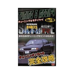 チューニング＆モディファイ 3 スカイラインGT-R BNR32  DVD