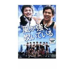 風が強く吹いている レンタル落ち 中古 DVD｜mediaroad1290