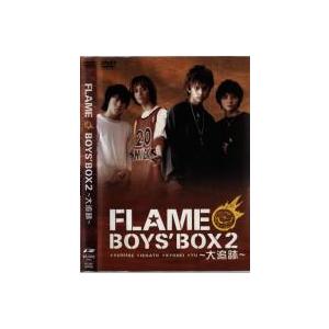 「売り尽くし」FLAME BOYS BOX2 大追跡 セル専用 中古 DVD｜mediaroad1290