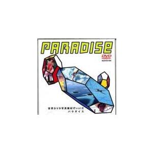 ts::世界DVD写真館紀行 2 パラダイス セル専用  DVD