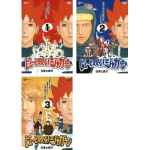 ピューと吹くジャガー 全3枚 1 2 3 レンタル落ち 全巻セット  DVD