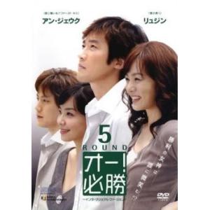 オー!必勝 5 レンタル落ち 中古 DVD 韓国ドラマ...