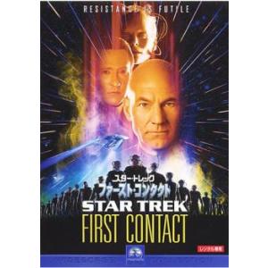 スター トレック ファースト コンタクト レンタル落ち 中古 DVD