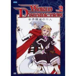 ワールド デストラクション 世界撲滅の六人 2 レンタル落ち 中古 DVD ケース無::