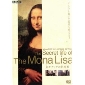 モナリザの秘密 レンタル落ち 中古 DVD