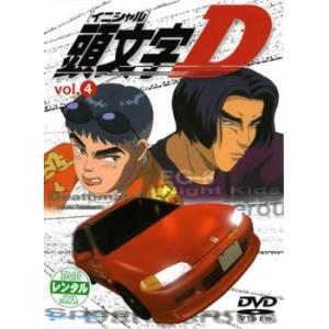 【ご奉仕価格】頭文字 イニシャル D 4 レンタル落ち 中古 DVD