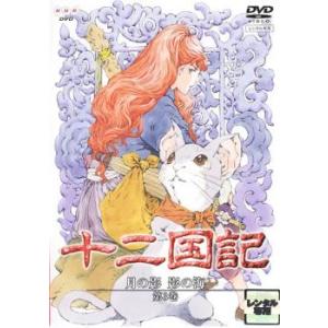 ts::十二国記 月の影 影の海 第3巻 レンタル落ち 中古 DVD