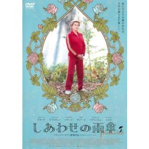 「売り尽くし」しあわせの雨傘 レンタル落ち 中古 DVD ケース無::｜mediaroad1290