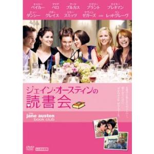 ジェイン・オースティンの読書会 レンタル落ち 中古