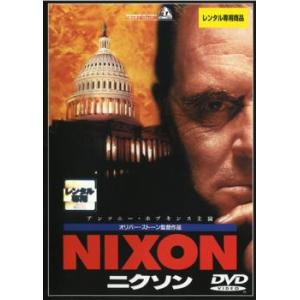 【ご奉仕価格】bs::ニクソン レンタル落ち 中古 DVD｜mediaroad1290