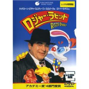 ロジャー ラビット レンタル落ち 中古 DVD ...の商品画像