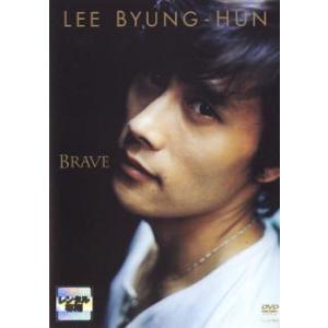 「売り尽くし」イ・ビョンホン ブレイブ レンタル落ち