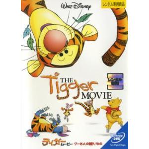 【ご奉仕価格】ts::ティガー・ムービー プーさんの贈りもの レンタル落ち 中古 DVD ケース無::｜mediaroad1290