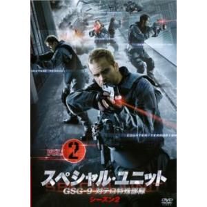 bs::スペシャル・ユニット GSG-9 対テロ特殊部隊 シーズン2