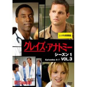 【ご奉仕価格】グレイズ・アナトミー シーズン1 Vol.3 レンタル落ち 中古 DVD ケース無::