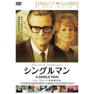 シングルマン レンタル落ち 中古 DVD