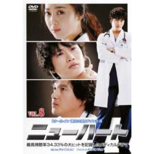 bs::ニューハート 8 レンタル落ち 中古 DVD ケース無::