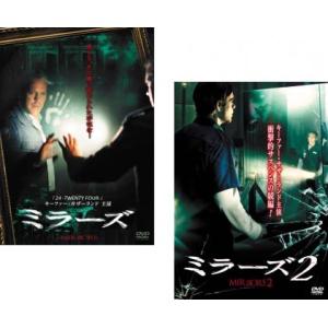 bs::ミラーズ 全2枚 Vol.1・2 レンタル落ち セット 中古 DVD ケース無::