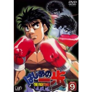 はじめの一歩 9 レンタル落ち 中古 DVD ケース無:: 「売り尽くし」