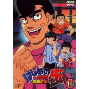 はじめの一歩 14 レンタル落ち 中古 DVD ケース無:: 「売り尽くし」