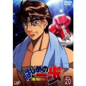 bs::はじめの一歩 20 レンタル落ち 中古 DVD ケース無::｜mediaroad1290