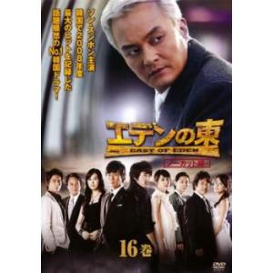 bs::エデンの東 ノーカット版 16巻(第31話〜第32話) レンタル落ち 中古 DVD ケース無...