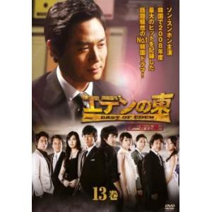 bs::エデンの東 ノーカット版 13巻(第25話〜第26話) レンタル落ち 中古 DVD ケース無...