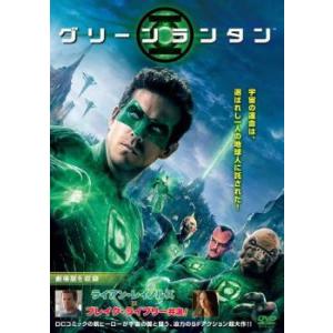 【ご奉仕価格】グリーン・ランタン レンタル落ち 中古 DVD ケース無::