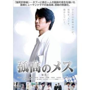 bs::孤高のメス レンタル落ち 中古 DVD ケース無::