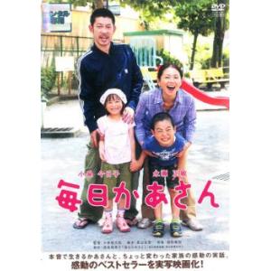 毎日かあさん レンタル落ち 中古 DVD ケース無::