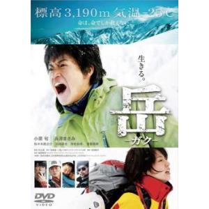 bs::岳 ガク レンタル落ち 中古 DVD ケース無::