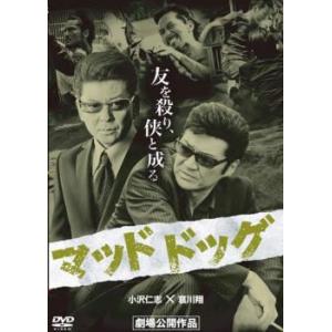 bs::マッドドッグ レンタル落ち 中古 DVD ケース無::｜mediaroad1290