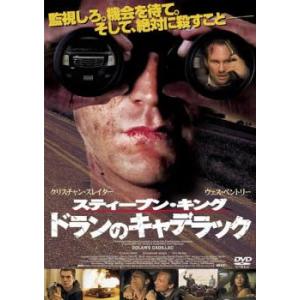 ドランのキャデラック レンタル落ち 中古 DVD