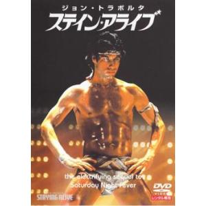 ステイン・アライブ レンタル落ち 中古 DVD