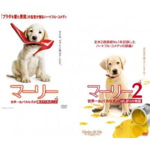 マーリー 世界一おバカな犬が教えてくれたこと 全2枚 1、2 レンタル落ち セット 中古 DVD ケ...