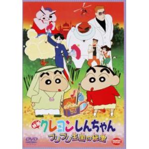 bs::映画 クレヨンしんちゃん ブリブリ王国の秘宝 レンタル落ち 中古 DVD