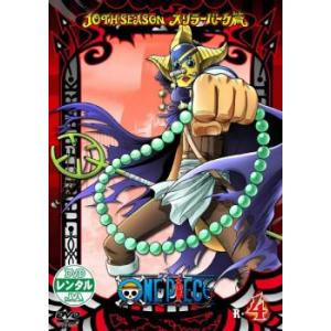 ONE PIECE ワンピース 10THシーズン スリラーバーク篇 R-4 レンタル落ち  DVD