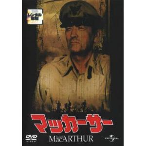 【ご奉仕価格】マッカーサー レンタル落ち 中古 DVD ケース無::